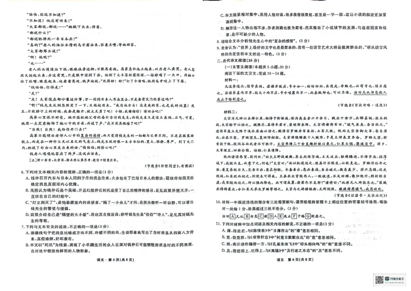 语文_6月_240614辽宁省名校联盟2023-2024学年高二下学期6月份联合考试_辽宁省名校联盟2023-2024学年高二下学期6月份联合考试语文