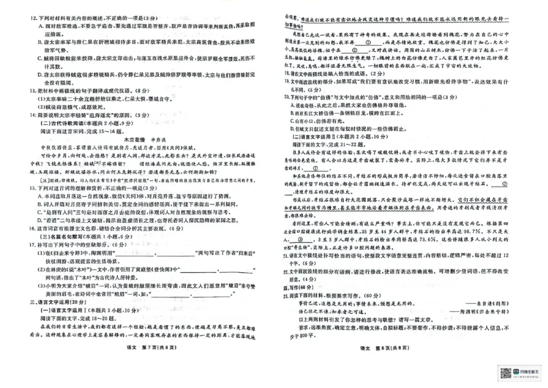 语文_6月_240614辽宁省名校联盟2023-2024学年高二下学期6月份联合考试_辽宁省名校联盟2023-2024学年高二下学期6月份联合考试语文