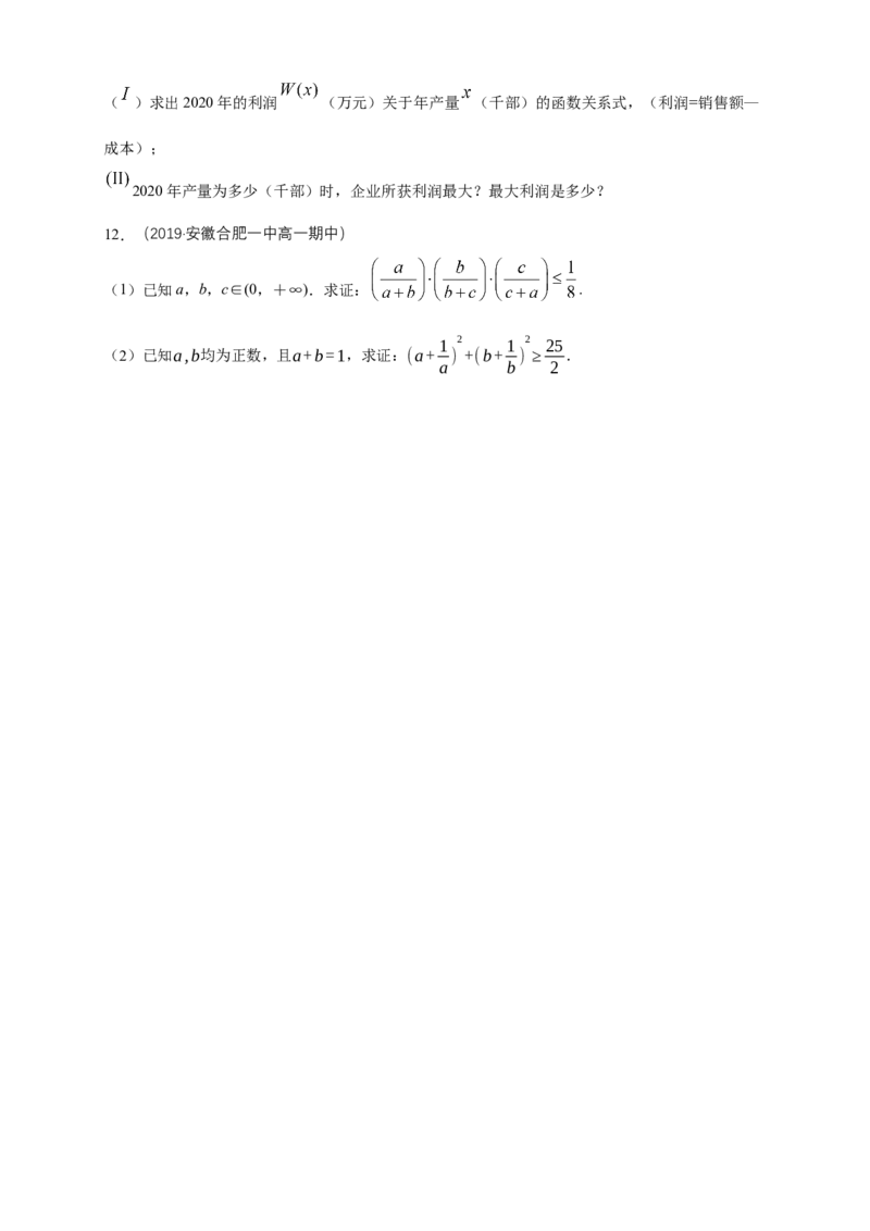2.2基本不等式练习（1）（原卷版）_E015高中全科试卷_数学试题_必修1_02.同步练习_2.同步练习（第二套）_同步练习配套人教A版数学_第2章一元二次函数、方程和不等式_2.2基本不等式