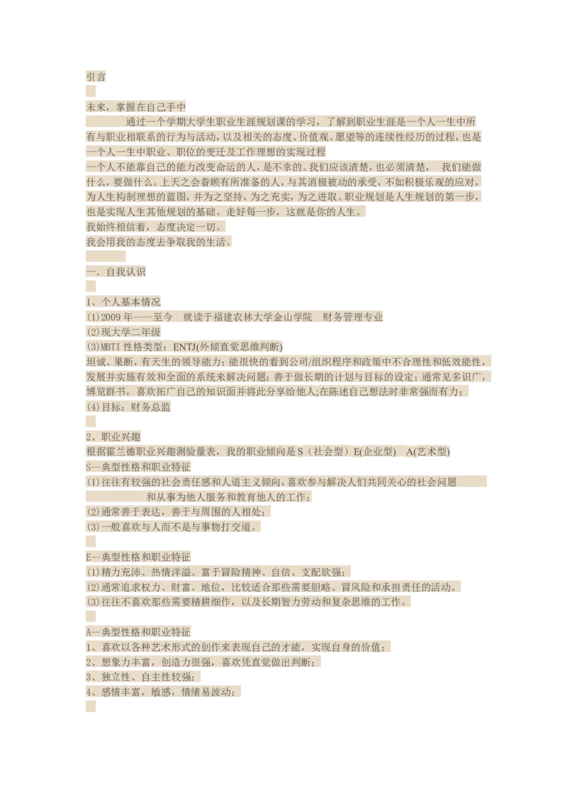 财务管理专业的职业生涯规划范文优质_E6-职业规划_02财务管理专业