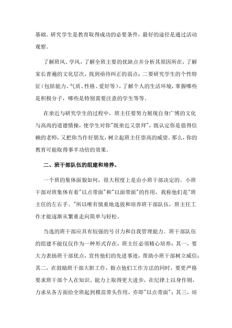 财务管理专业的职业生涯规划范文优质_E6-职业规划_02财务管理专业
