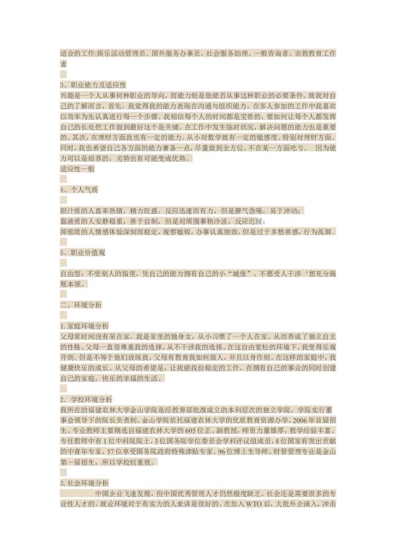 财务管理专业的职业生涯规划范文优质_E6-职业规划_02财务管理专业