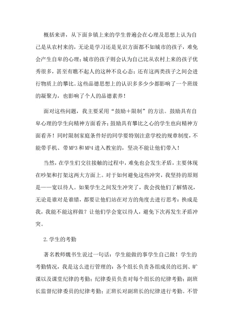 财务管理专业的职业生涯规划范文优质_E6-职业规划_02财务管理专业