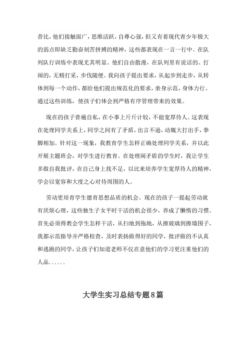 财务管理专业的职业生涯规划范文优质_E6-职业规划_02财务管理专业