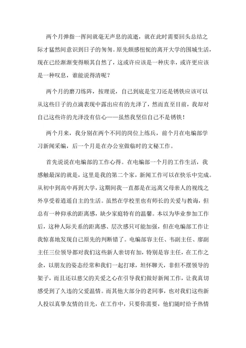 财务管理专业的职业生涯规划范文优质_E6-职业规划_02财务管理专业