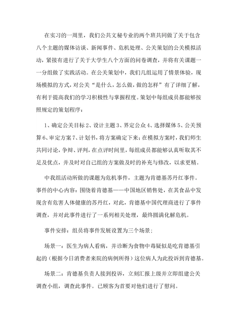 财务管理专业的职业生涯规划范文优质_E6-职业规划_02财务管理专业