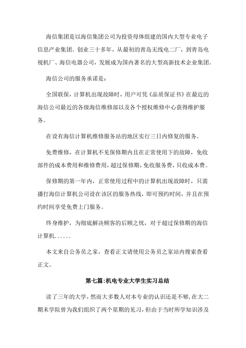 财务管理专业的职业生涯规划范文优质_E6-职业规划_02财务管理专业