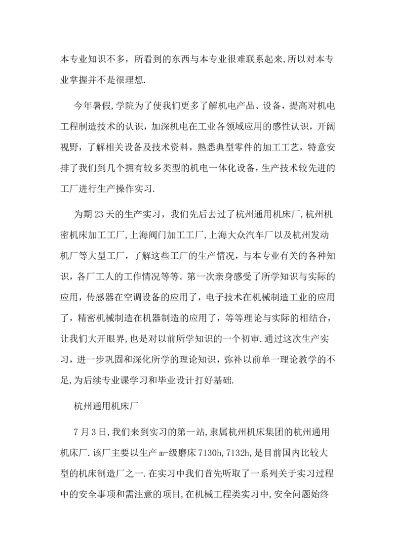 财务管理专业的职业生涯规划范文优质_E6-职业规划_02财务管理专业