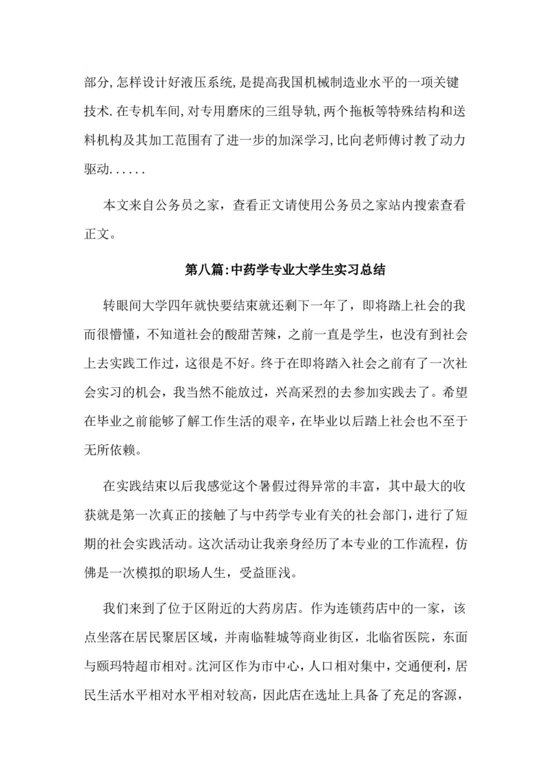 财务管理专业的职业生涯规划范文优质_E6-职业规划_02财务管理专业
