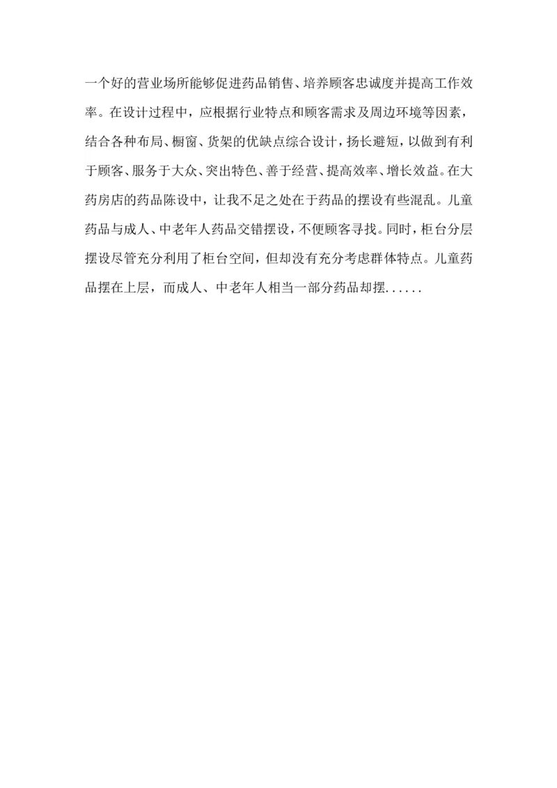 财务管理专业的职业生涯规划范文优质_E6-职业规划_02财务管理专业