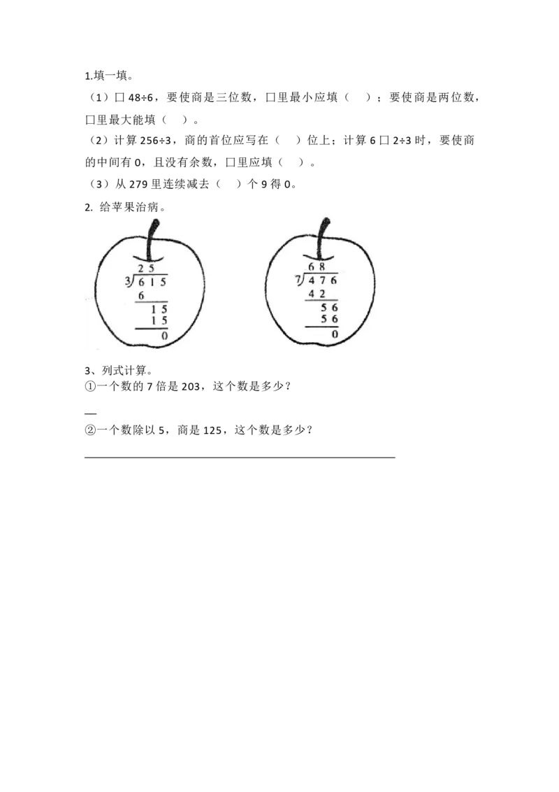 1.8集邮_小学1-6年级全部试卷_数学_三年级_3-8-4、小学三年级数学下册_3-8-4-2、练习题、作业、试题、试卷_北师大版_课时练_第一单元除法