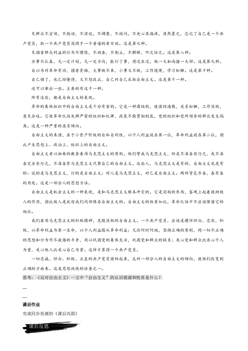 2.1《改造我们的学习》（同步学案）上好课2022-2023学年高二语文选择性必修中册同步备课系列（统编版）_new_E015高中全科试卷_语文试题_选修中_4.新版高中语文试卷选择性必修中册