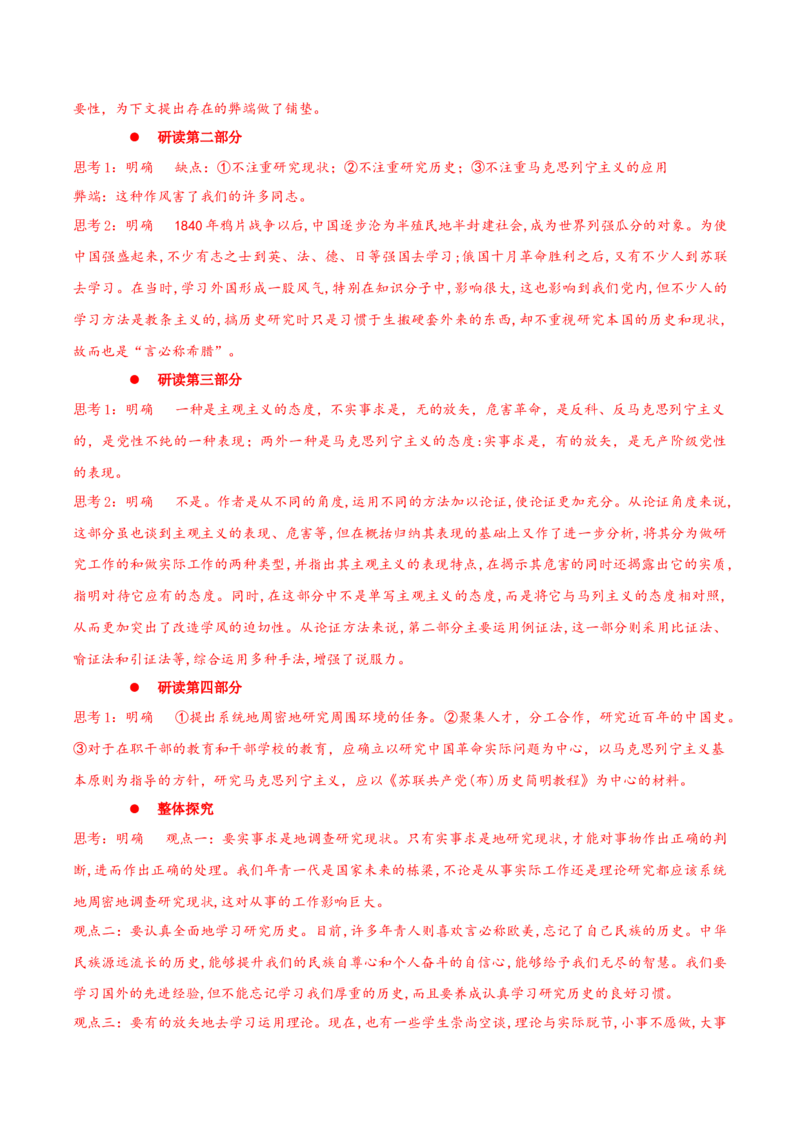 2.1《改造我们的学习》（同步学案）上好课2022-2023学年高二语文选择性必修中册同步备课系列（统编版）_new_E015高中全科试卷_语文试题_选修中_4.新版高中语文试卷选择性必修中册