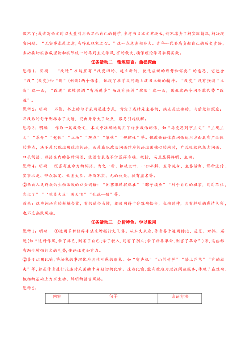 2.1《改造我们的学习》（同步学案）上好课2022-2023学年高二语文选择性必修中册同步备课系列（统编版）_new_E015高中全科试卷_语文试题_选修中_4.新版高中语文试卷选择性必修中册