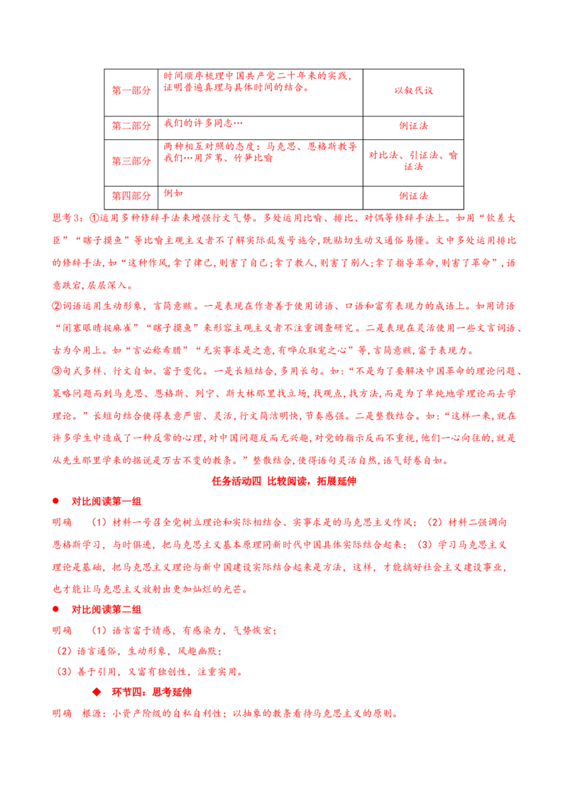 2.1《改造我们的学习》（同步学案）上好课2022-2023学年高二语文选择性必修中册同步备课系列（统编版）_new_E015高中全科试卷_语文试题_选修中_4.新版高中语文试卷选择性必修中册