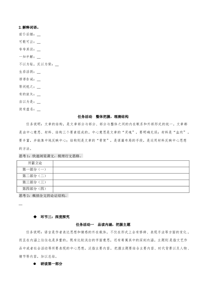2.1《改造我们的学习》（同步学案）上好课2022-2023学年高二语文选择性必修中册同步备课系列（统编版）_new_E015高中全科试卷_语文试题_选修中_4.新版高中语文试卷选择性必修中册