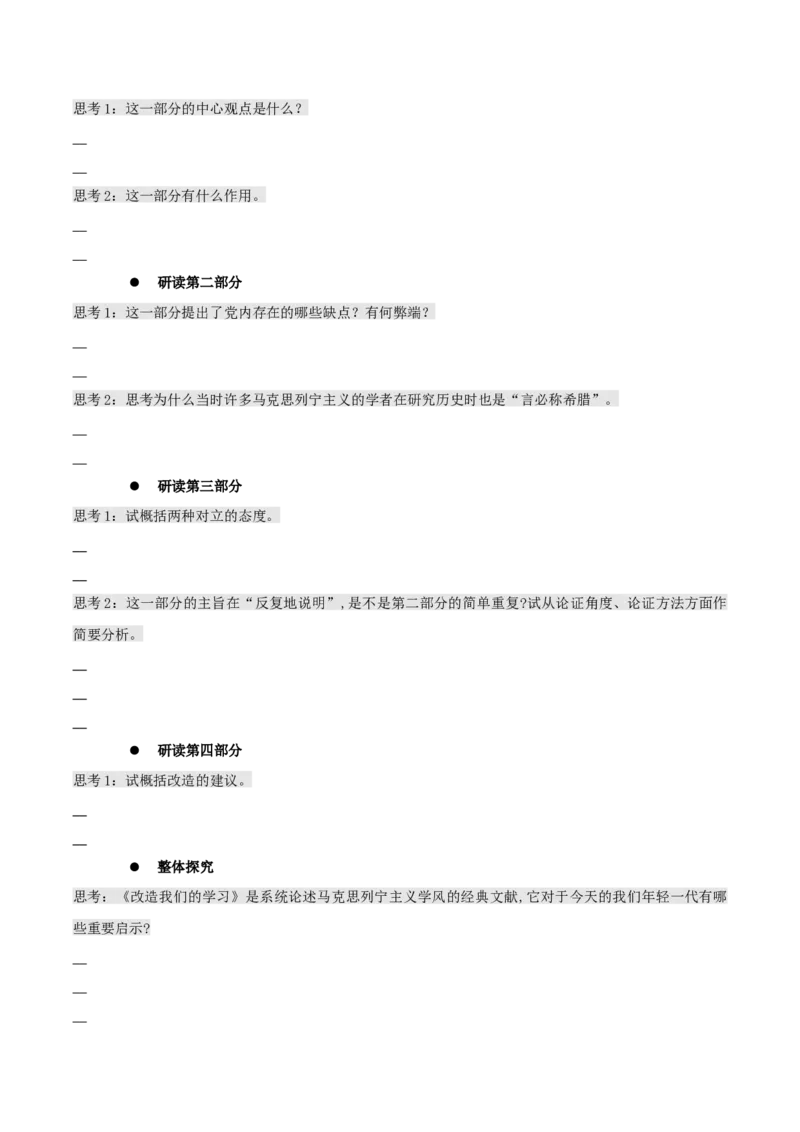 2.1《改造我们的学习》（同步学案）上好课2022-2023学年高二语文选择性必修中册同步备课系列（统编版）_new_E015高中全科试卷_语文试题_选修中_4.新版高中语文试卷选择性必修中册
