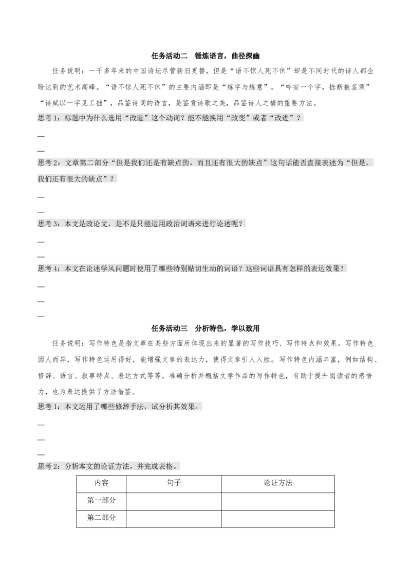 2.1《改造我们的学习》（同步学案）上好课2022-2023学年高二语文选择性必修中册同步备课系列（统编版）_new_E015高中全科试卷_语文试题_选修中_4.新版高中语文试卷选择性必修中册