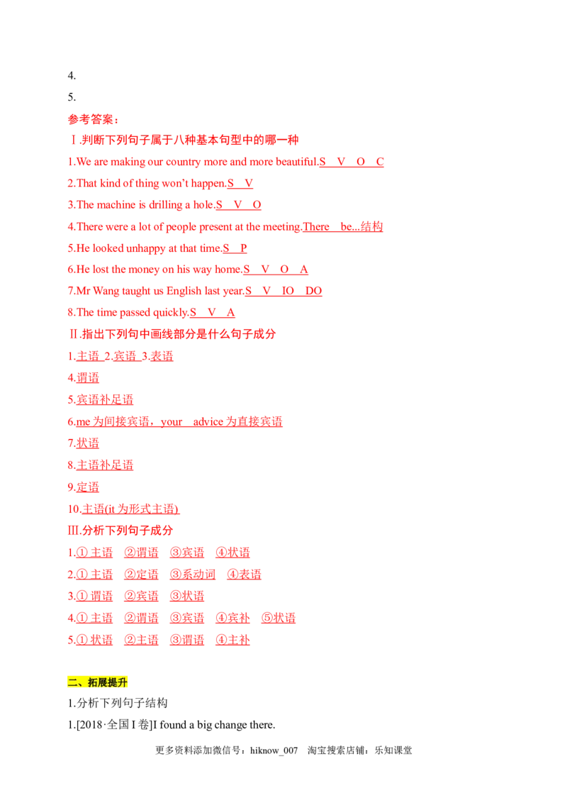 0.2DiscoveringUsefulStructures（解析版）-2022-2023学年高一英语上学期课后培优分级练（人教版2019必修第一册）_E015高中全科试卷_英语试题_必修1_1.新版高中英语必修一_2.同步练习