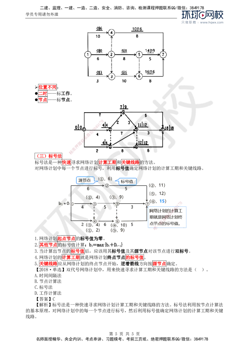 09.进度：第三章第三节网络计划时间参数的计算(三)_监理工程师_2025监理工程师_2025年监理工程师SVIP_2025年监理土建控制SVIP_02-基础精讲✿高端面授✿深度强化