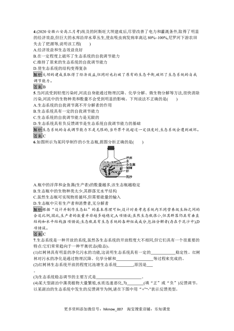 2022-2023学年新教材生物人教版选择性必修第二册课后提升训练：第3章　第5节　生态系统的稳定性_E015高中全科试卷_生物试题_选修2_2.同步练习_4.课后训练（第四套）