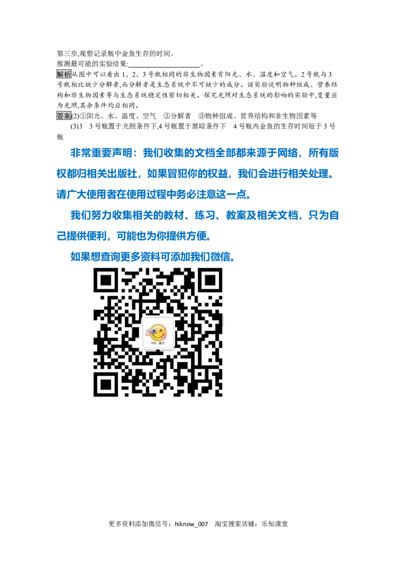 2022-2023学年新教材生物人教版选择性必修第二册课后提升训练：第3章　第5节　生态系统的稳定性_E015高中全科试卷_生物试题_选修2_2.同步练习_4.课后训练（第四套）
