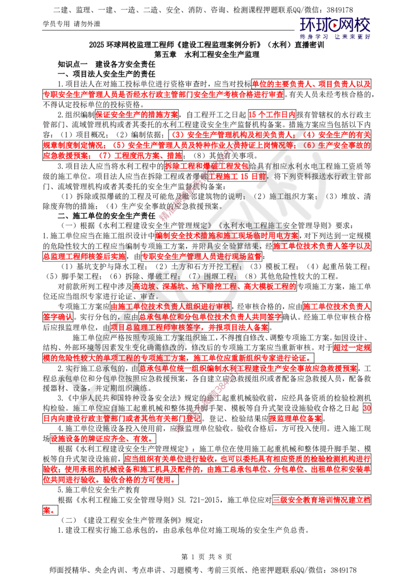 04.直播密训（四）_监理工程师_2025监理工程师_2025年监理工程师SVIP_2025年监理水利案例SVIP_04-冲刺串讲✿考点强化✿小灶集训_04-水利案例《直播密训班》吕桂军HQ推荐