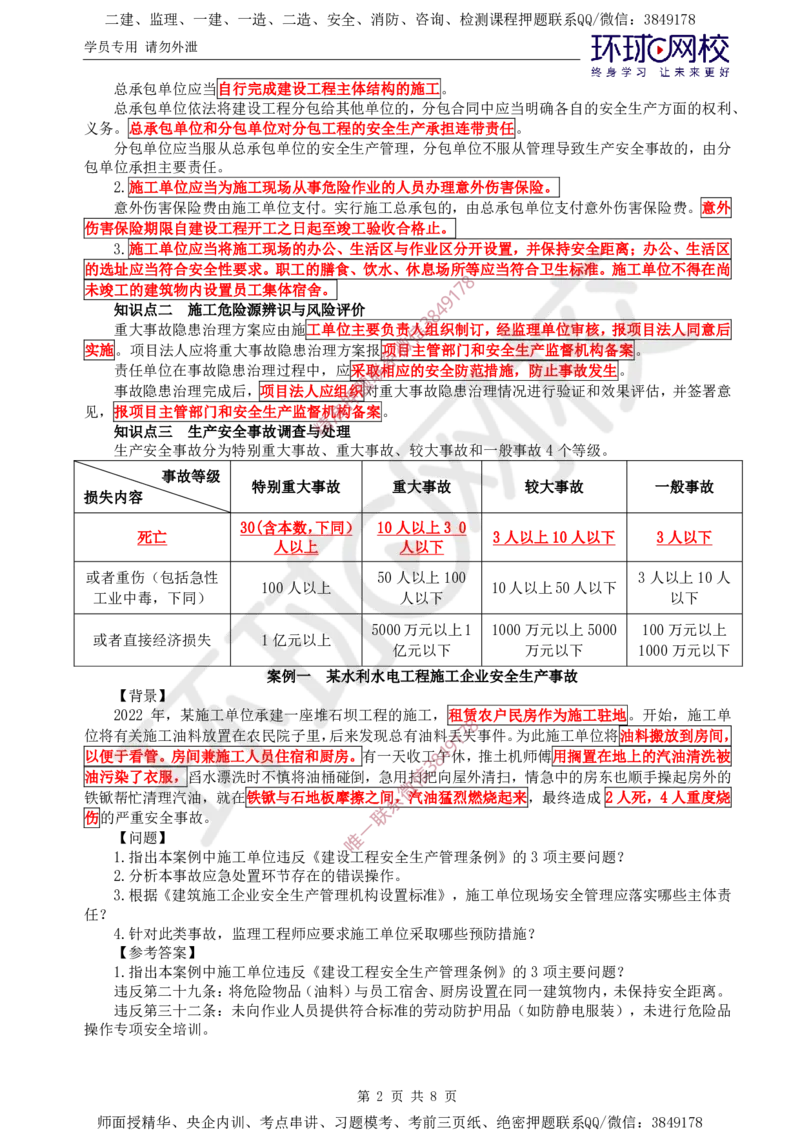 04.直播密训（四）_监理工程师_2025监理工程师_2025年监理工程师SVIP_2025年监理水利案例SVIP_04-冲刺串讲✿考点强化✿小灶集训_04-水利案例《直播密训班》吕桂军HQ推荐