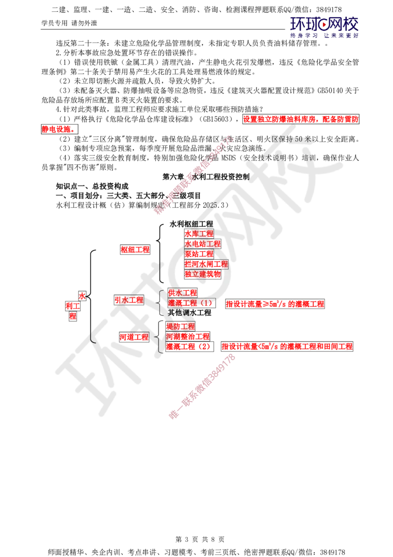 04.直播密训（四）_监理工程师_2025监理工程师_2025年监理工程师SVIP_2025年监理水利案例SVIP_04-冲刺串讲✿考点强化✿小灶集训_04-水利案例《直播密训班》吕桂军HQ推荐