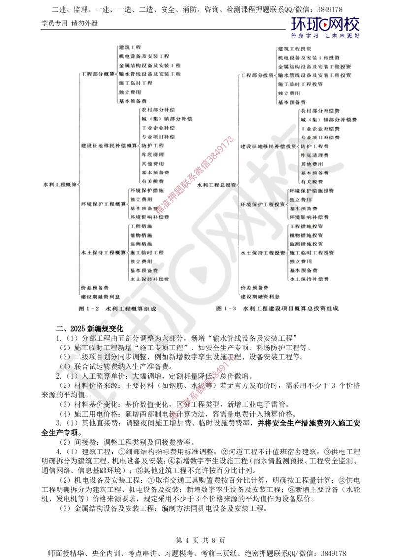 04.直播密训（四）_监理工程师_2025监理工程师_2025年监理工程师SVIP_2025年监理水利案例SVIP_04-冲刺串讲✿考点强化✿小灶集训_04-水利案例《直播密训班》吕桂军HQ推荐