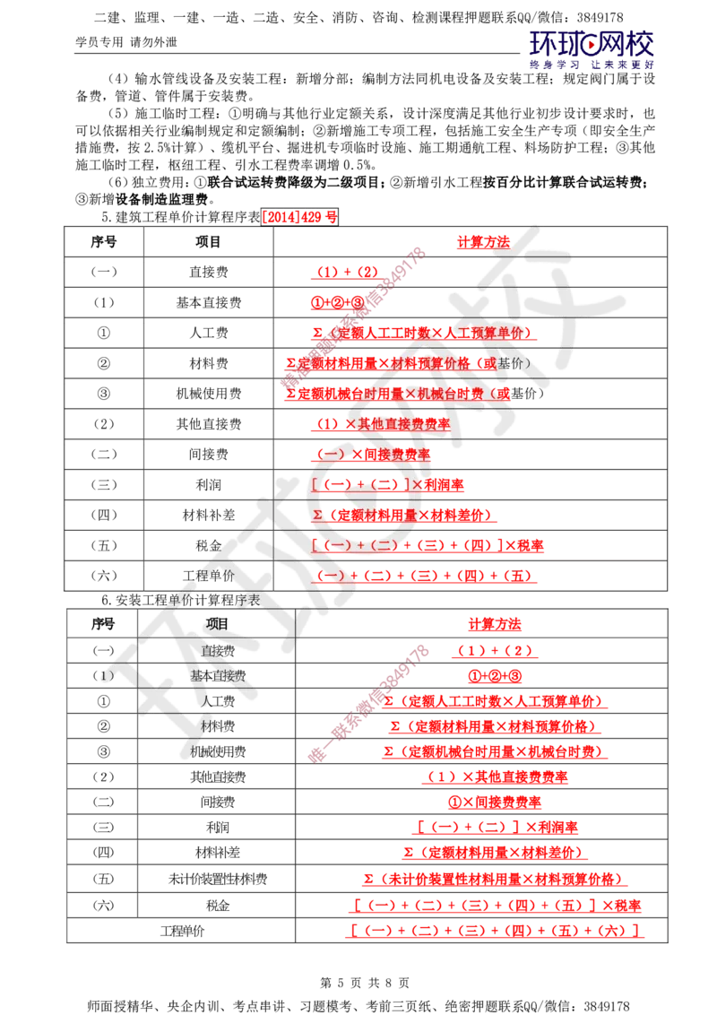04.直播密训（四）_监理工程师_2025监理工程师_2025年监理工程师SVIP_2025年监理水利案例SVIP_04-冲刺串讲✿考点强化✿小灶集训_04-水利案例《直播密训班》吕桂军HQ推荐