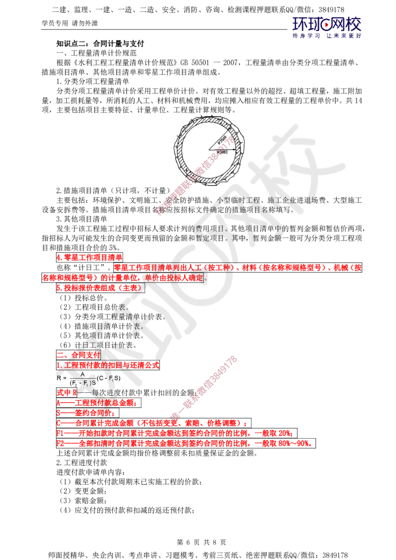 04.直播密训（四）_监理工程师_2025监理工程师_2025年监理工程师SVIP_2025年监理水利案例SVIP_04-冲刺串讲✿考点强化✿小灶集训_04-水利案例《直播密训班》吕桂军HQ推荐