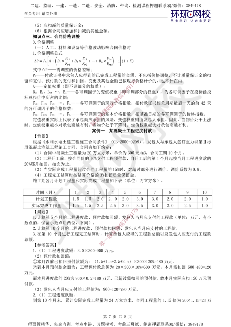 04.直播密训（四）_监理工程师_2025监理工程师_2025年监理工程师SVIP_2025年监理水利案例SVIP_04-冲刺串讲✿考点强化✿小灶集训_04-水利案例《直播密训班》吕桂军HQ推荐