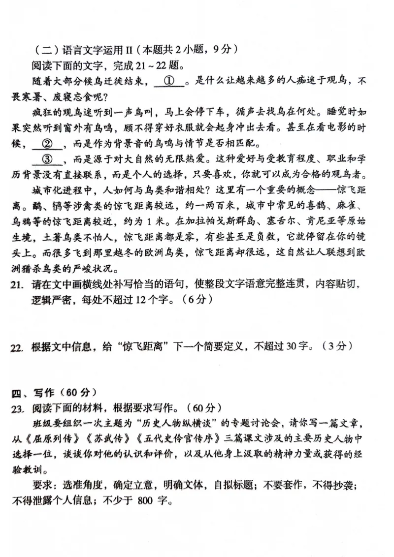 安徽省A10联盟2023-2024学年高二下学期6月月考试题语文PDF版含答案(1)_6月_240613安徽省A10联盟2023-2024学年高二下学期6月调研考