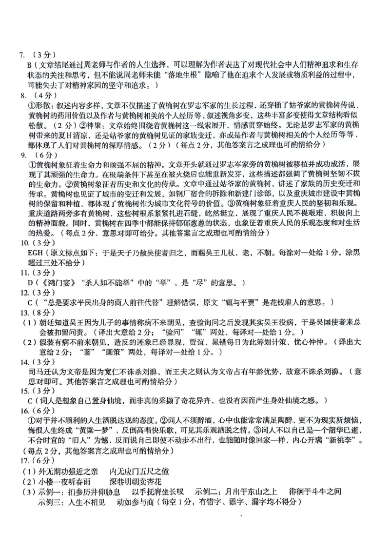 安徽省A10联盟2023-2024学年高二下学期6月月考试题语文PDF版含答案(1)_6月_240613安徽省A10联盟2023-2024学年高二下学期6月调研考