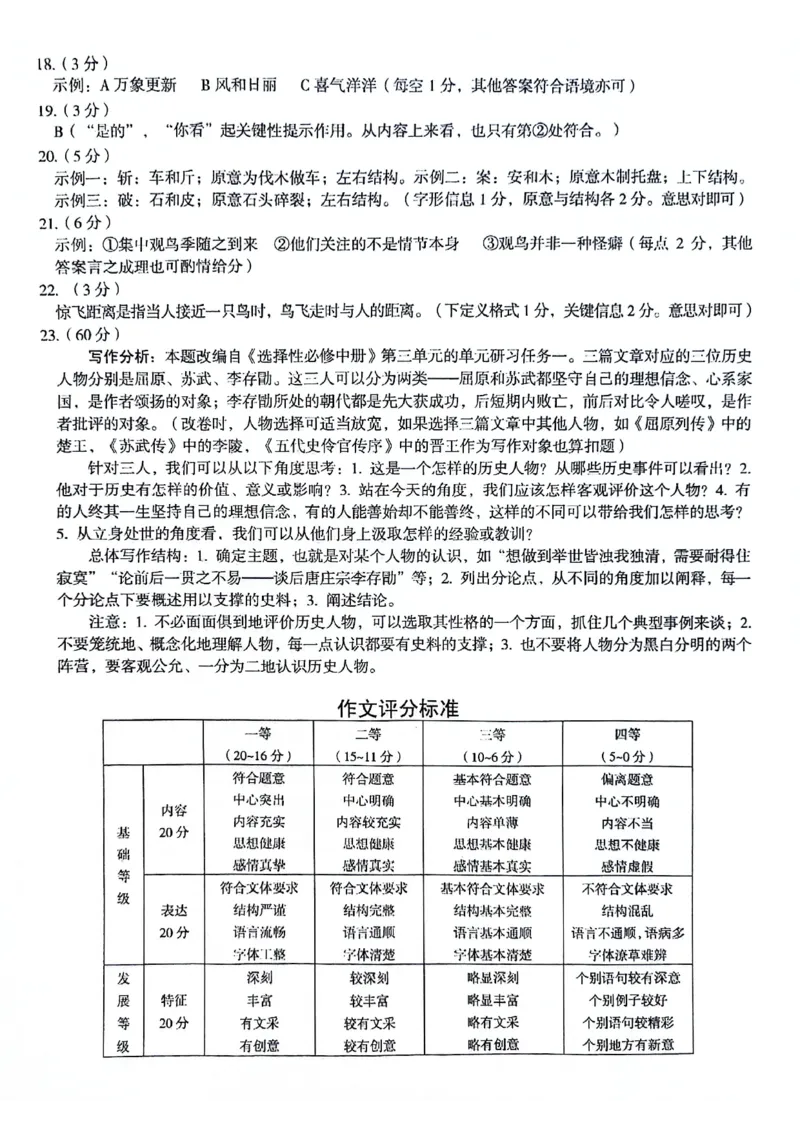 安徽省A10联盟2023-2024学年高二下学期6月月考试题语文PDF版含答案(1)_6月_240613安徽省A10联盟2023-2024学年高二下学期6月调研考