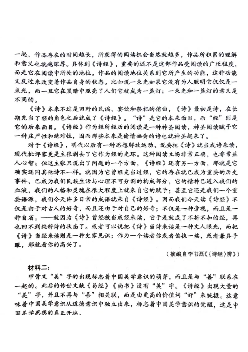 安徽省A10联盟2023-2024学年高二下学期6月月考试题语文PDF版含答案(1)_6月_240613安徽省A10联盟2023-2024学年高二下学期6月调研考