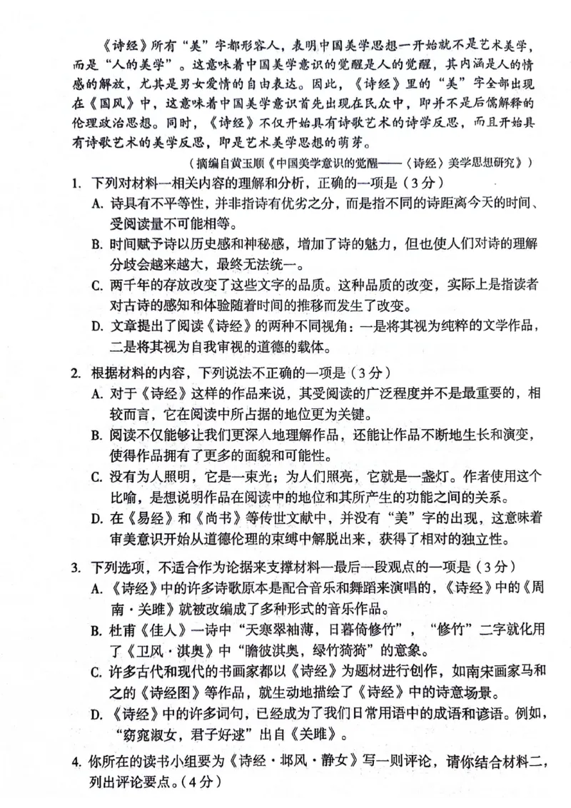 安徽省A10联盟2023-2024学年高二下学期6月月考试题语文PDF版含答案(1)_6月_240613安徽省A10联盟2023-2024学年高二下学期6月调研考