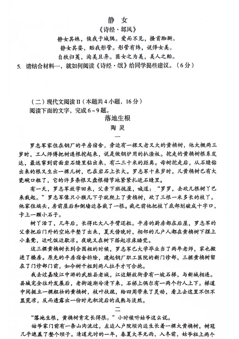 安徽省A10联盟2023-2024学年高二下学期6月月考试题语文PDF版含答案(1)_6月_240613安徽省A10联盟2023-2024学年高二下学期6月调研考