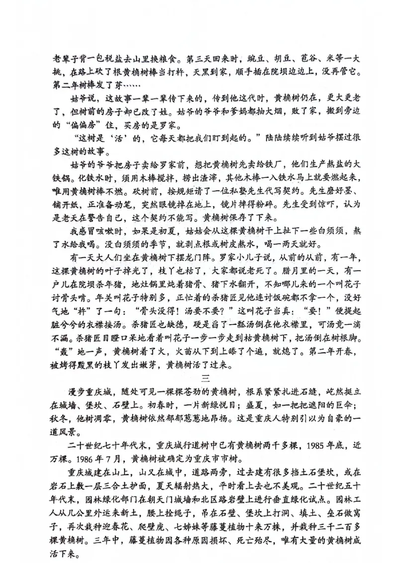 安徽省A10联盟2023-2024学年高二下学期6月月考试题语文PDF版含答案(1)_6月_240613安徽省A10联盟2023-2024学年高二下学期6月调研考