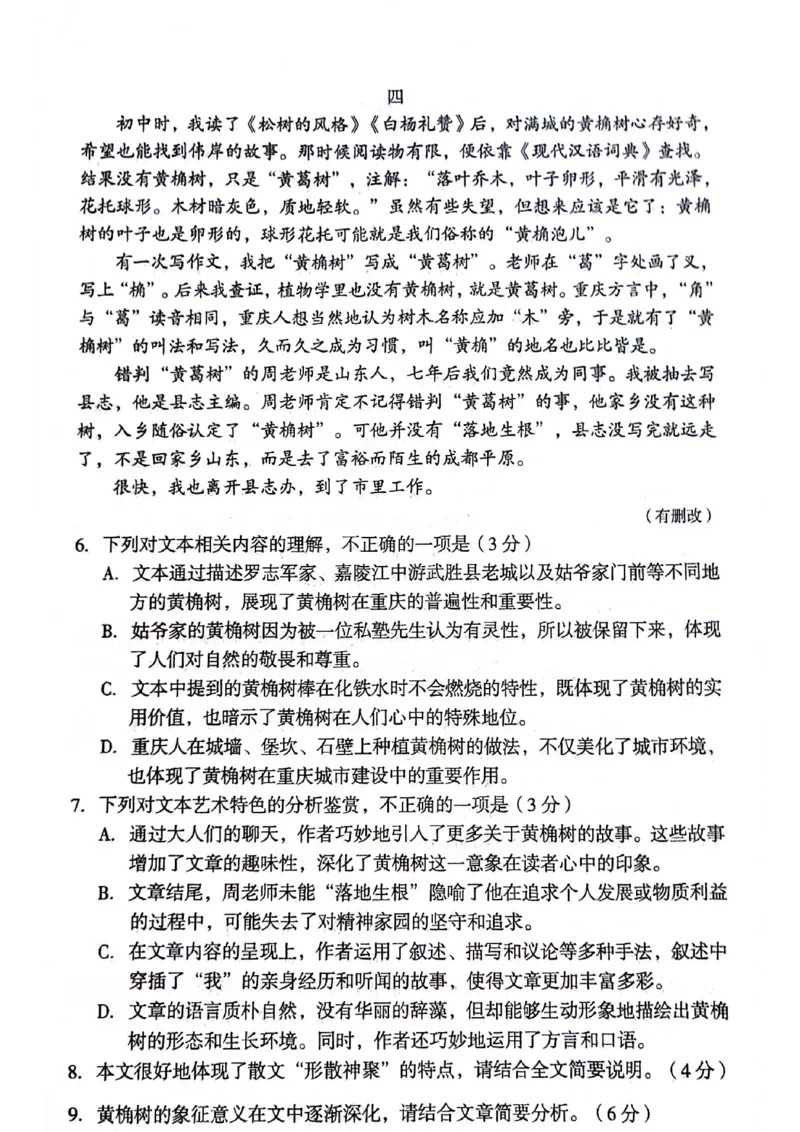 安徽省A10联盟2023-2024学年高二下学期6月月考试题语文PDF版含答案(1)_6月_240613安徽省A10联盟2023-2024学年高二下学期6月调研考