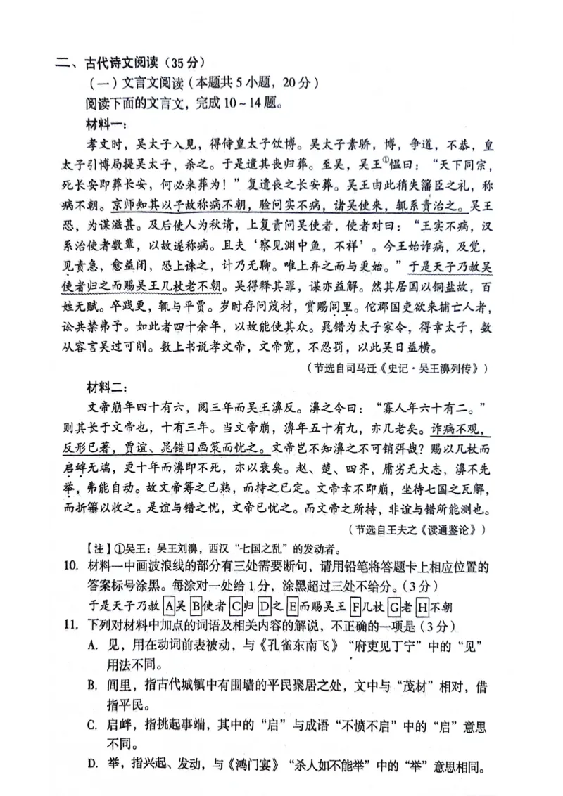安徽省A10联盟2023-2024学年高二下学期6月月考试题语文PDF版含答案(1)_6月_240613安徽省A10联盟2023-2024学年高二下学期6月调研考