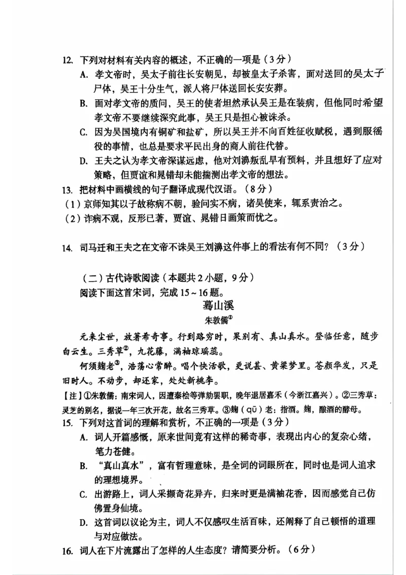 安徽省A10联盟2023-2024学年高二下学期6月月考试题语文PDF版含答案(1)_6月_240613安徽省A10联盟2023-2024学年高二下学期6月调研考