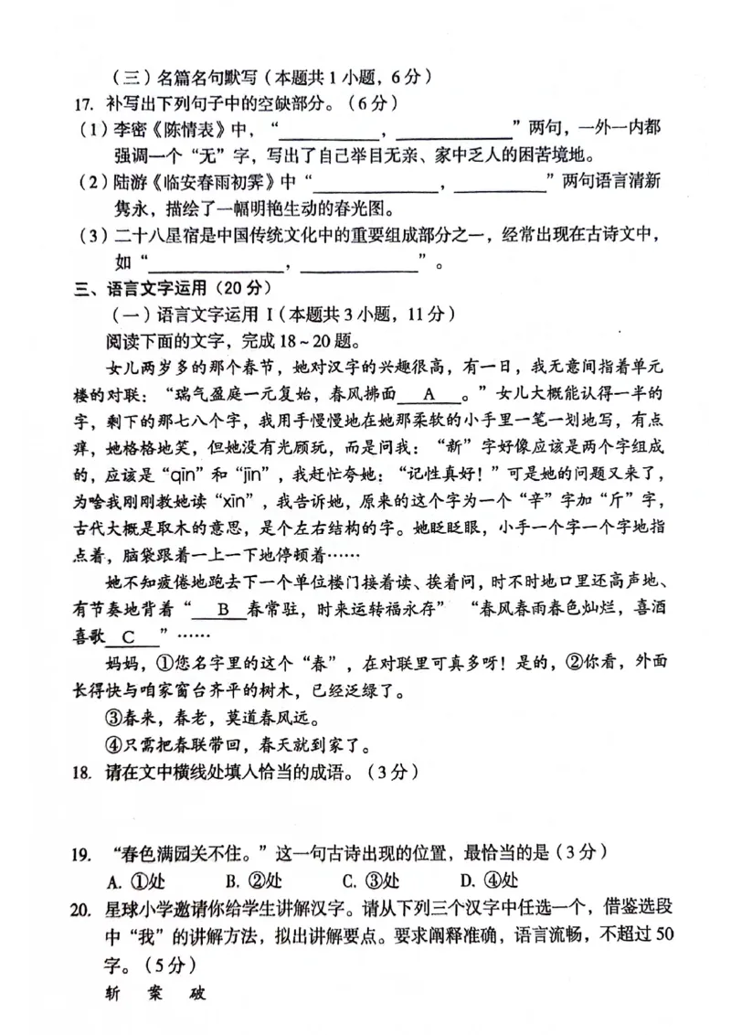 安徽省A10联盟2023-2024学年高二下学期6月月考试题语文PDF版含答案(1)_6月_240613安徽省A10联盟2023-2024学年高二下学期6月调研考
