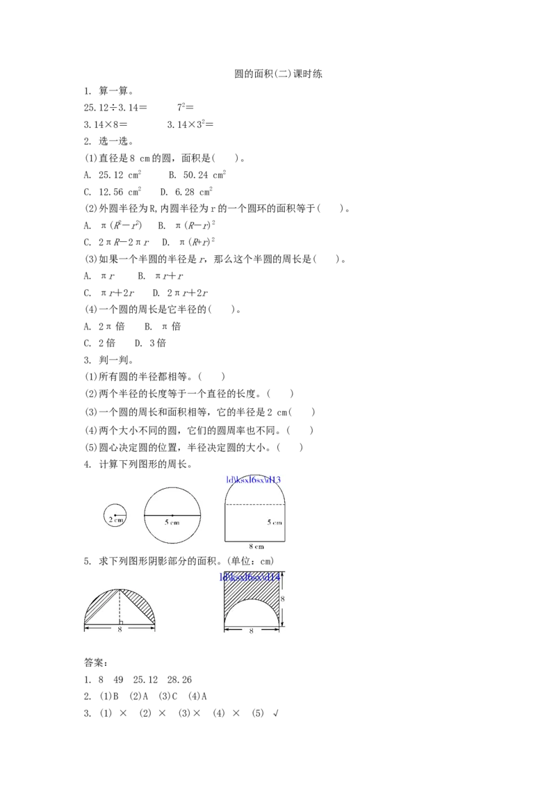 1.6圆的面积（二）_小学1-6年级全部试卷_数学_六年级_3-11-3、小学六年级数学上册_3-11-3-2、练习题、作业、试题、试卷_北师大版_课时练_第一单元圆_备选课时练