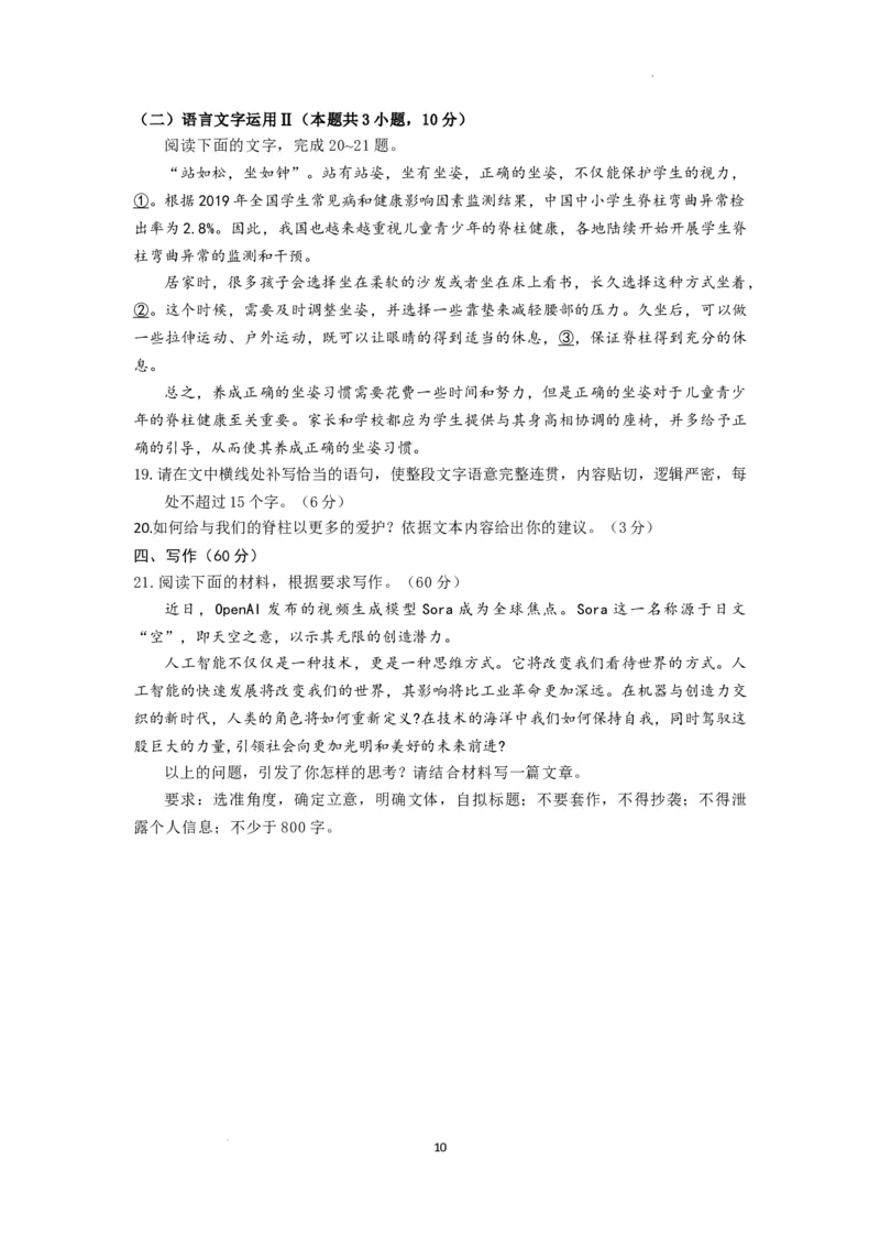 2024年普通高等学校招生全国统一考试包头市三模试卷_2024年4月_01按日期_29号_2024届内蒙古自治区包头市高三下学期三模_2024届内蒙古自治区包头市高三三模语文试题