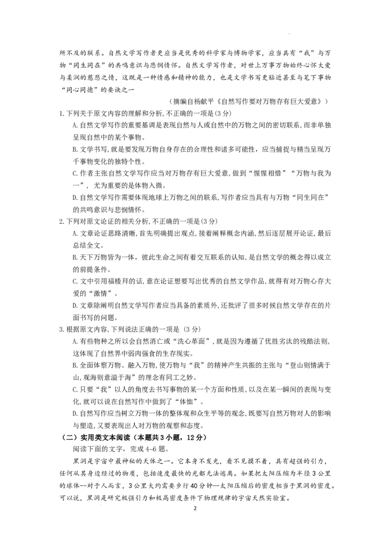 2024年普通高等学校招生全国统一考试包头市三模试卷_2024年4月_01按日期_29号_2024届内蒙古自治区包头市高三下学期三模_2024届内蒙古自治区包头市高三三模语文试题