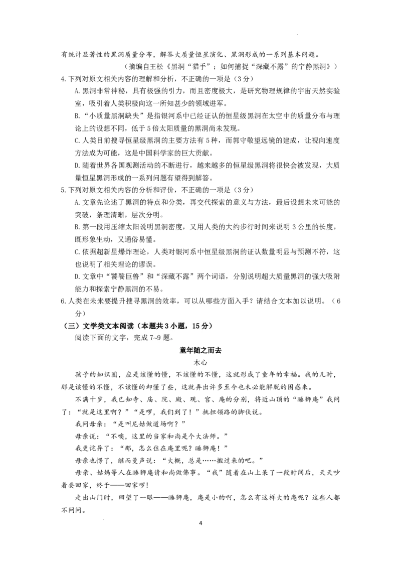 2024年普通高等学校招生全国统一考试包头市三模试卷_2024年4月_01按日期_29号_2024届内蒙古自治区包头市高三下学期三模_2024届内蒙古自治区包头市高三三模语文试题