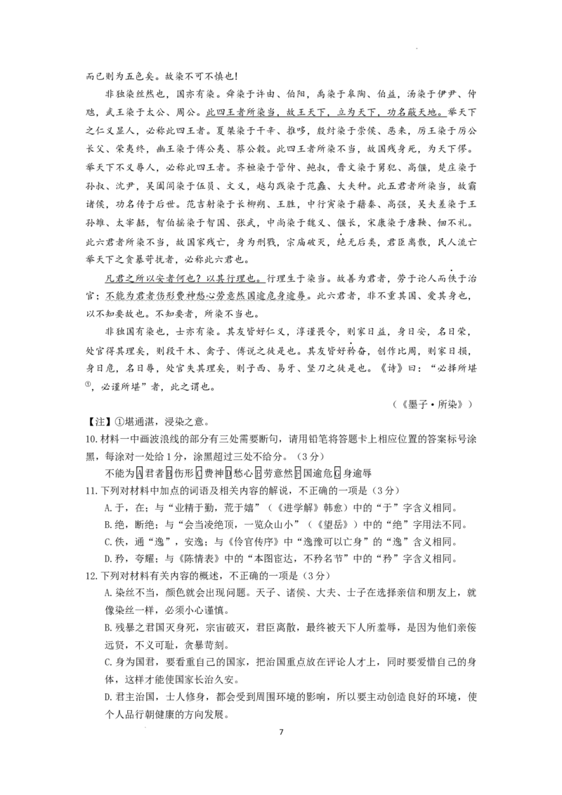 2024年普通高等学校招生全国统一考试包头市三模试卷_2024年4月_01按日期_29号_2024届内蒙古自治区包头市高三下学期三模_2024届内蒙古自治区包头市高三三模语文试题