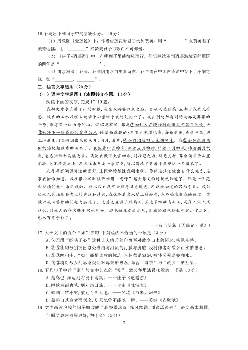 2024年普通高等学校招生全国统一考试包头市三模试卷_2024年4月_01按日期_29号_2024届内蒙古自治区包头市高三下学期三模_2024届内蒙古自治区包头市高三三模语文试题